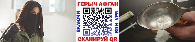 ГЕРОИН Афган  Славск 